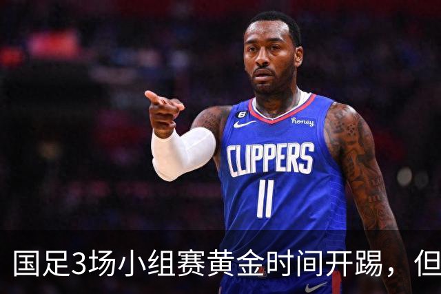 国足3场小组赛黄金时间开踢，但沙特亚洲杯或延期举办